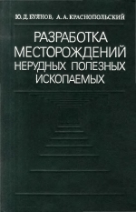 Разработка месторождений нерудных полезных ископаемых