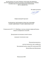 Разработка методов и средств создания навигационных гравитационных карт 