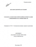 Разработка основ технологий отбойки блочного камня с применением пластичных веществ