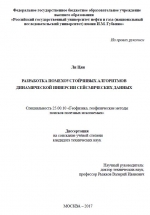 Разработка помехоустойчивых алгоритмов динамической инверсии сейсмических данных