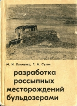 Разработка россыпных месторождений бульдозерами