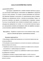 Разработка теоретических основ снижения потерь осевой нагрузки на долото при бурении горизонтальных скважин