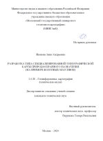 Разработка типа специализированной топографической карты природоохранного назначения (на примере болотных массивов)