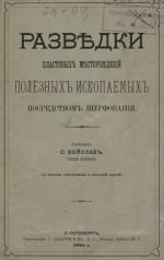 Разведки пластовых месторождений полезных ископаемых посредством шурфования