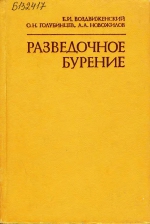 Разведочное бурение. Учебник