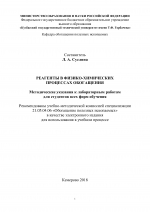 Реагенты в физико-химических процессах обогащения