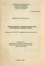 Редкометальность бокситоносной коры выветривания среднего Тимана