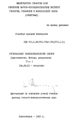 Региональная палеоклиматология Сибири. Юра-палеоген. Методы, результаты. Том 1