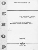 Регулируемое суммирование в способе общей глубинной точки