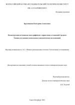 Реконструкция источников сноса рифейских терригенных отложений Среднего Тимана, по данным комплексных аналитических исследований