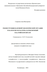 Реконструкция наземной экологической ситуации в палеогене по материалам включений в балтийском янтаре