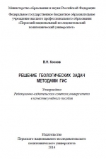 Решение геологических задач методами ГИС