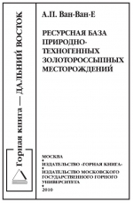 Ресурсная база природно-техногенных зотороссыпных месторождений