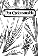 Род Czekanowskia. Систематика, история, распространение, значение для стратиграфии