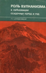 Роль вулканизма в образовании осадочных пород и руд