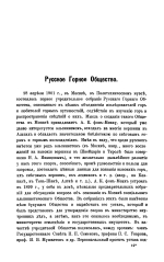 Русское горное общество. Кавказский Горный Клуб. Энциклопедия для исследования Телецкого озера. Очерки из журнала "Землеведение"