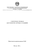 Санитарные правила для плавучих буровых установок
