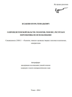 Сапропели Томской области: геология, генезис, ресурсы и перспективы их использования