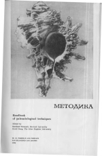 Серия "Науки о Земле". Том 51. Методика палеонтологических исследований