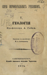 Серия первоначальных учебников. №5 Геология