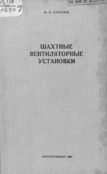 Шахтные вентиляторные установки