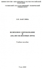 Шлиховое опробование и анализ шлиховых проб