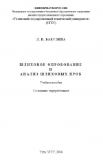 Шлиховое опробование и анализ шлиховых проб