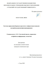 Система управления буровым агрегатом с нейросетевым каналом настройки режимов функционирования