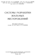 Системы разработки жильных месторождений