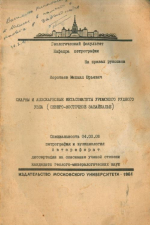 Скарны и апоскарновые метасоматиты Урюмского рудного узла (Северо-Восточное Забайкалье)