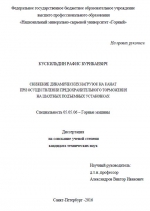 Снижение динамических нагрузок на канат при осуществлении предохранительного торможения на шахтных подъемных установках