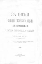 Соленые озера Селеты-Денгизъ, Теке и Кызылъ-Какъ Омского уезда.