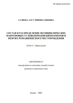 Состав и распределение полициклических нафтеновых углеводородов-биомаркеров в нефтях Ромашкинского месторождения