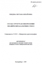 Состав, структура и спектроскопия океанических базальтовых стекол