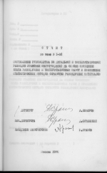 Составление руководства по эксплуатационной разведке урановых месторождений на основе обобщения опыта разведочных и эксплуатационных работ и применения статистических методов обработки разведочных материалов