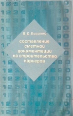 Составление сметной документации на строительство карьеров