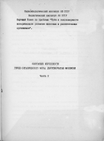 Состояние изученности групп органического мира: двустворчатые моллюски. Часть 2