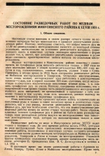 Состояние разведочных работ по медным месторождениям Минусинского района к 12/VIII 1931 г.