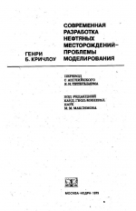 Современная разработка нефтяных месторождений - проблемы моделирования