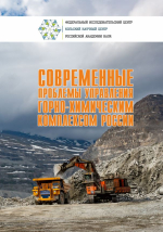 Современные проблемы управления горно-химическим комплексом России 