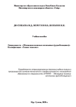 Специальность «Обогащение полезных ископаемых (рудообогащение)», квалификация «Техник-технолог»