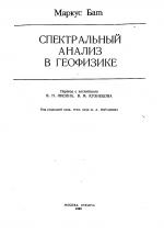 Спектральный анализ в геофизике