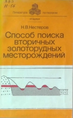 Способ поиска вторичных золоторудных месторождений