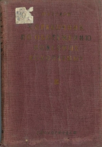 Справочник по обогащению полезных ископаемых. Том III. Опробование и испытание