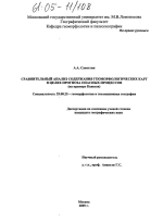 Сравнительный анализ содержания геоморфологических карт в целях прогноза опасных процессов (на примере Кавказа)