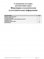 Стандартная методика документации керна. Инженерно-геологическая (геотехническая) информация