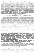 Статистическая обработка результатов испытаний свойств горных пород