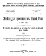 Статистическое бюро совета съезда горнопромышленников юга России. Железорудная промышленность России в 1901 г