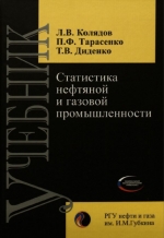 Статистика нефтяной и газовой промышленности. Часть 2