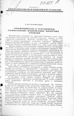 Стратиграфическое и географическое распространение позднемеловых иноцерамид Туркмении